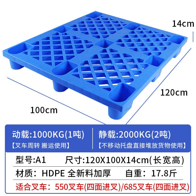 塑料托盘叉车板地台仓库垫板防潮板托栈板塑胶卡板货架仓 120*100*14.5CM +特厚款