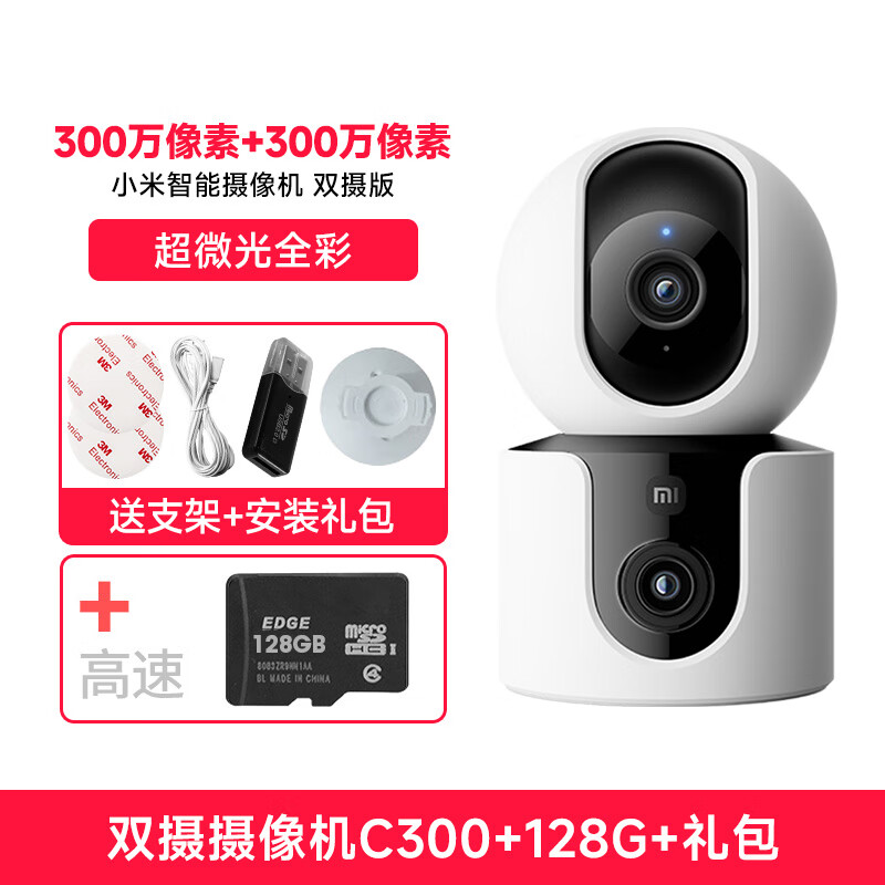 ���ڲ�����С����������ͷC300˫��� 360ȫ�� ˫300���������ڼ������������ֻ�Զ��ҹ�Ӽ��� ˫�������C300+128G+��� ��˫3MP��