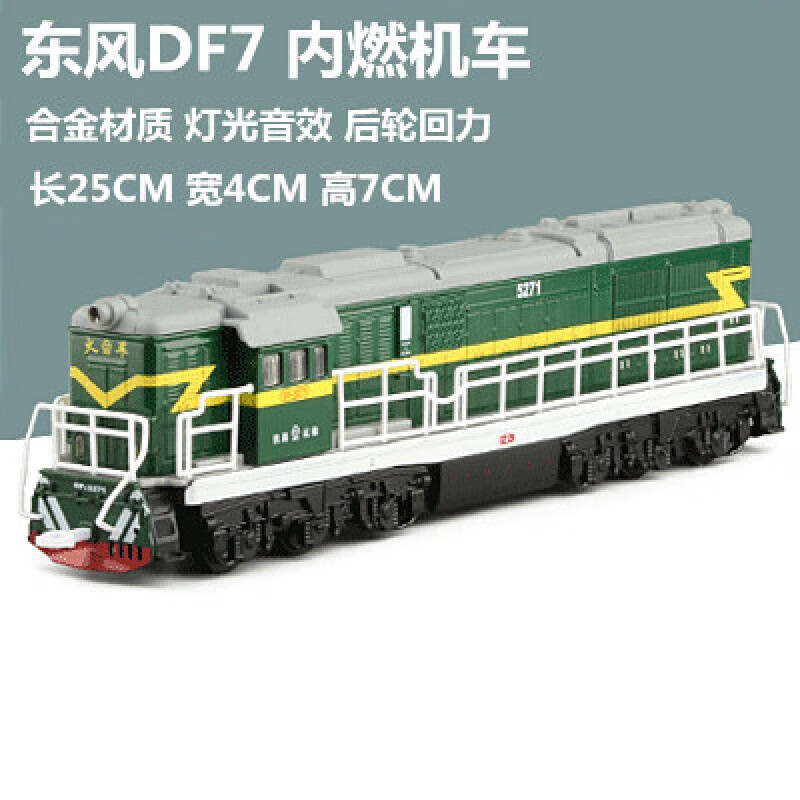 VIERUODISBAIYU）仿真和谐号复兴号动车合金东风绿皮火车模型内燃机 绿色 东风DF7使用感如何?