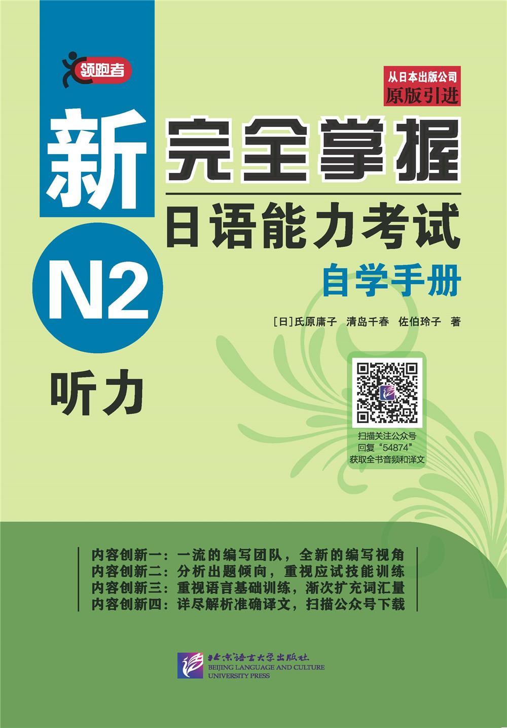 包邮：N2听力:新掌握日语能力考试自学手册考试 图书