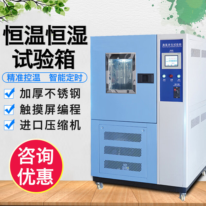 千惠侬高低温试验箱 80L小型交变湿热实验环境老化可程式恒温恒湿箱 -20~150℃(80L)