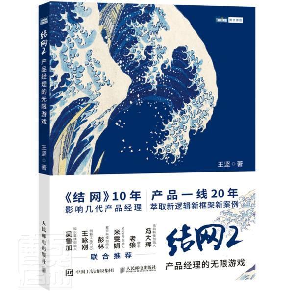结网(2产品经理的无限游戏)计算机与互联网企业管理产品管理图书