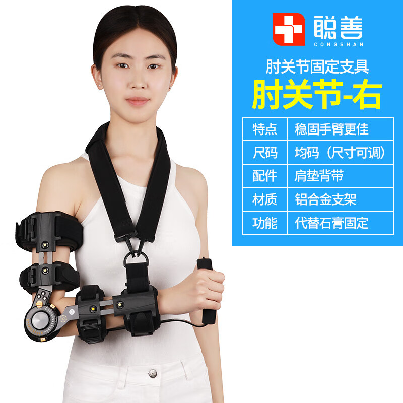 健之康(jziki)医用可调肩肘关节固定支具尺挠骨折肱骨支架胳膊上肢