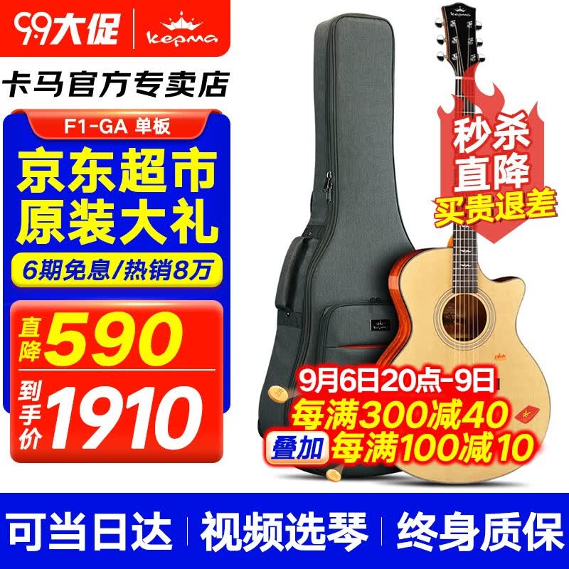 卡马（KEPMA）【F1/F2/G1】卡玛单板民谣吉他加振震电箱面单木吉它进阶指弹jita F1-GA单板【原声款】云杉桃花芯怎么样,好用不?