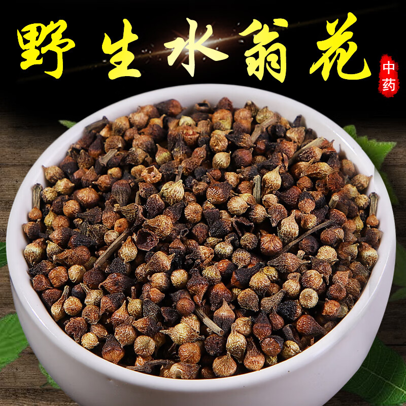 北京同仁堂 原料 内廷上用 水翁花500g 中药材 水雍花酒翁 水翁籽