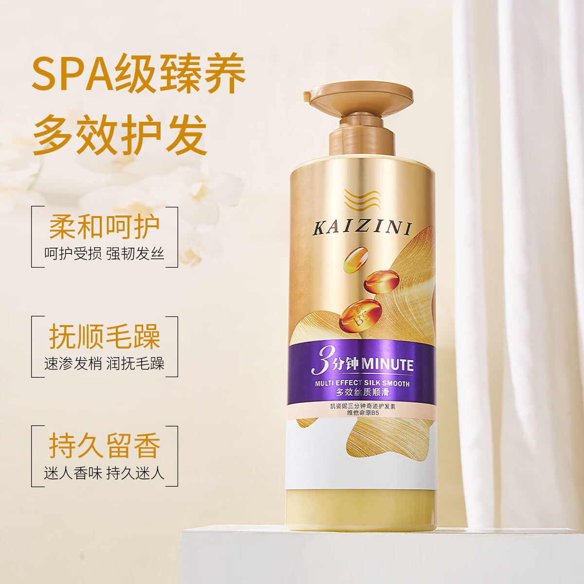 【严选】三分钟奇迹护发素烫染干枯保湿发膜多效奢养 850ml多效丝质护发素（1瓶装）
