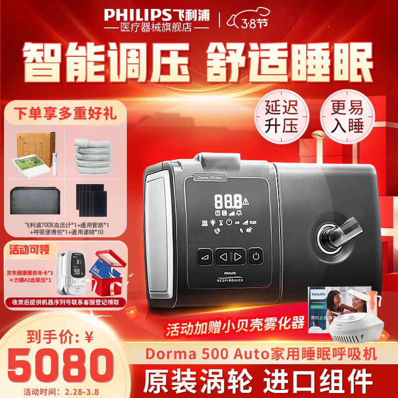 飞利浦（PHILIPS）全自动单水平呼吸机Dorma500家用睡眠呼吸器打呼噜止鼾器呼吸暂停鼾症机 标配Pico鼻罩(S/M、L、XL)+耗材大礼包