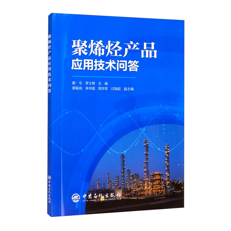 聚烯烃产品应用技术问答