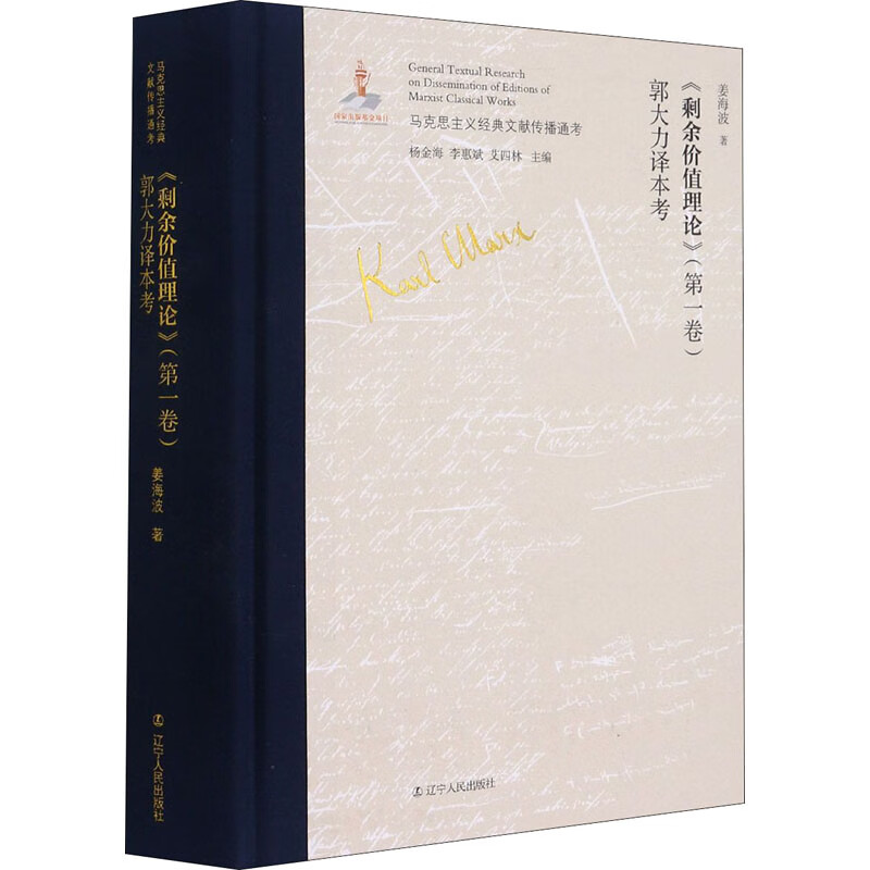 《剩余价值理论》(第1卷)郭大力译本考
