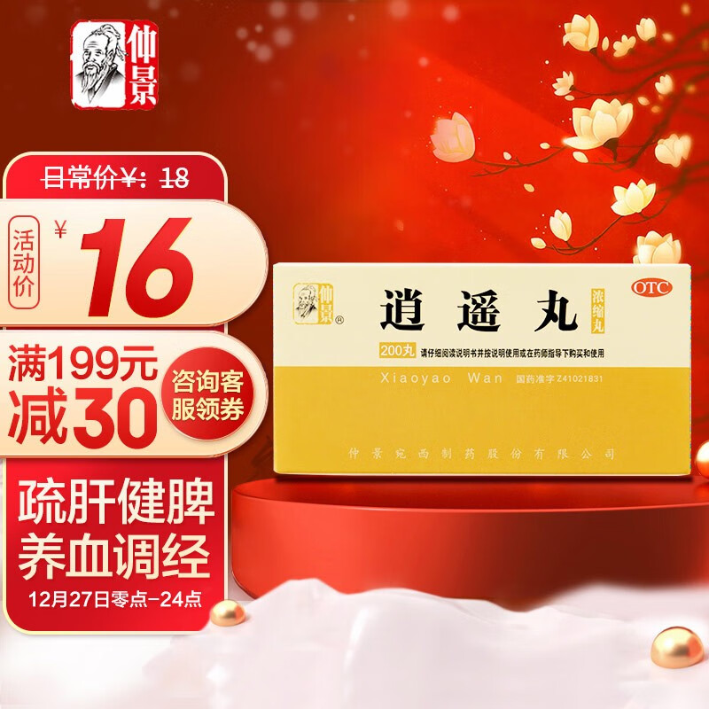 仲景品牌:稳定均衡的妇科用药,专业安心的首选