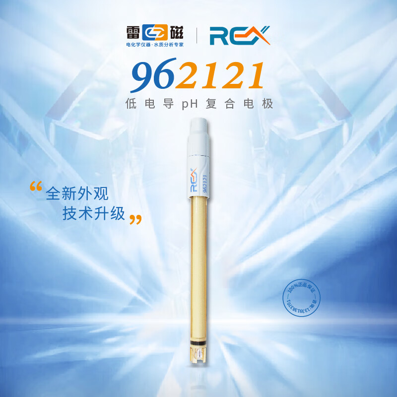 雷磁上海雷磁962121低电导ph复合电极电导率100us/cm以上低电导率水样