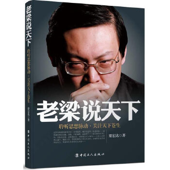 老梁说天下 梁宏达