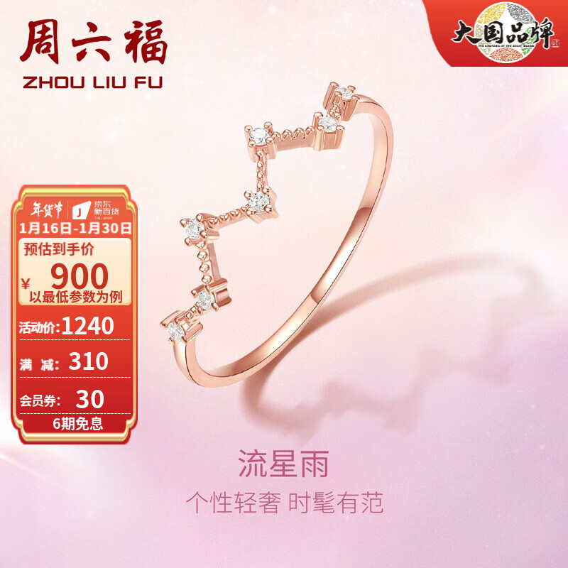 周六福（ZLF）新年礼物 18K金钻石戒指女波纹群镶ins风指环玫瑰金女戒 18号