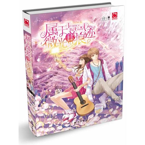 属于微光的痕迹【好书】