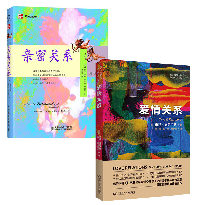 【全2册】亲密关系.