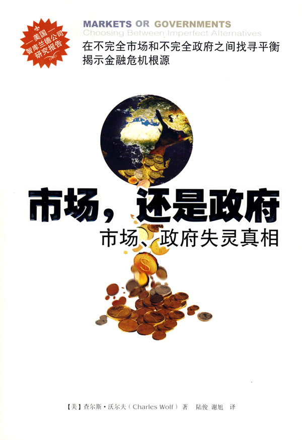 市场，还是政府【正版图书】