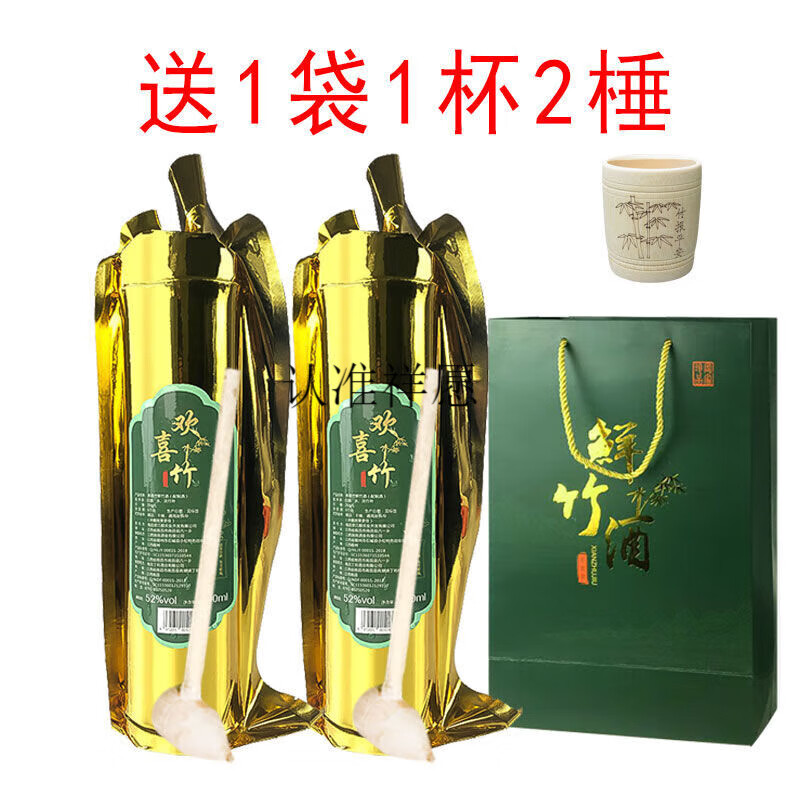 欢喜竹正宗原生态竹桶酒 竹筒酒青竹子酒水传统竹酒 52度送礼白酒正i