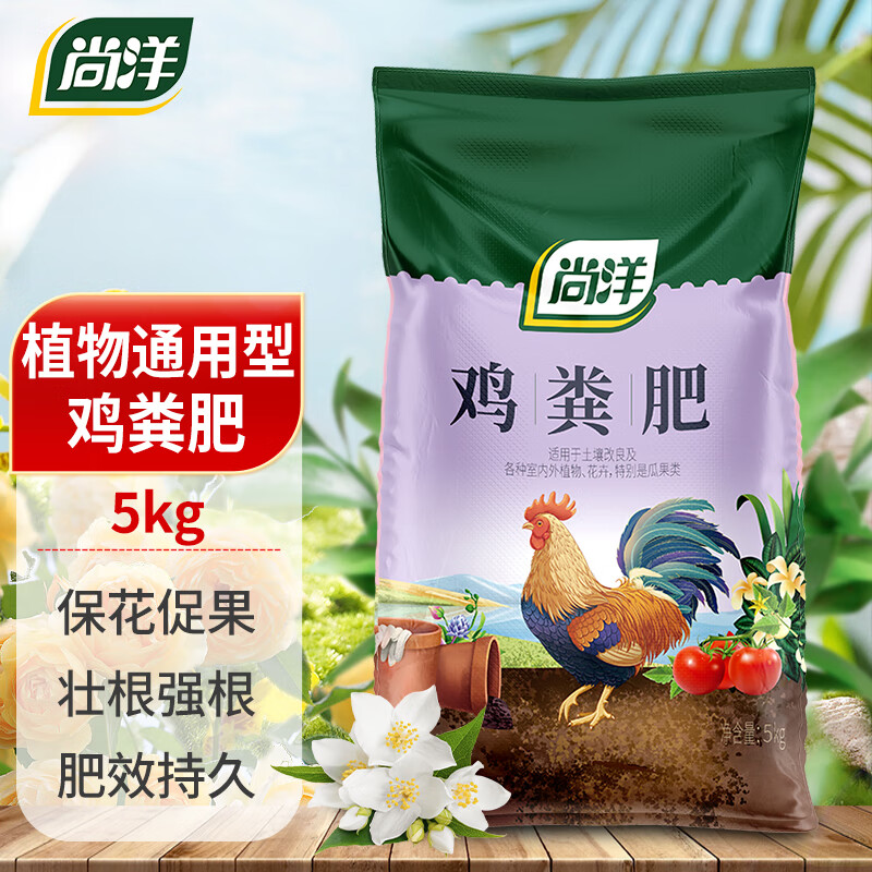 尚洋 鸡粪发酵有机肥5kg通用农家花肥料花卉绿植营养土蔬菜鸡粪肥
