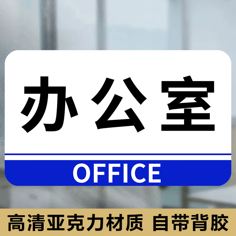 千色集办公室门牌亚克力门牌定制生产车间标识牌定做会议室总经理室