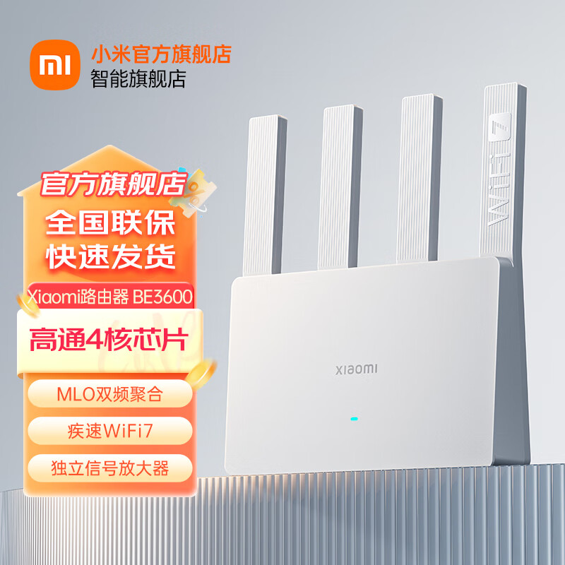 小米（MI）路由器BE3600 3600兆级WiFi7 4核高通芯片 4颗高性能独立放大器 可联网SU7 小米路由器BE3600【千兆版】