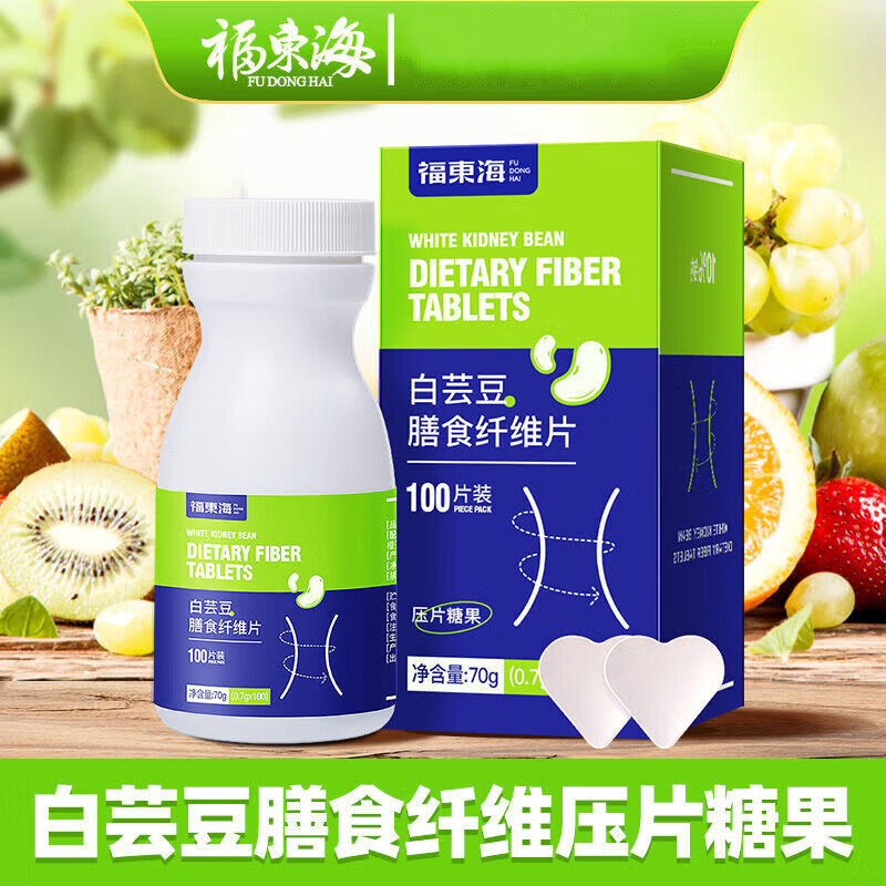 福东海白芸豆膳食纤维片100片/瓶咀嚼片果蔬酵素压片糖果白芸豆粉