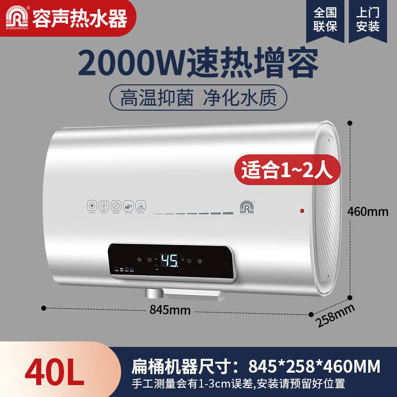 容声(ronshen)电热水器扁桶节能省电增容触控数显40/50/60升80家用