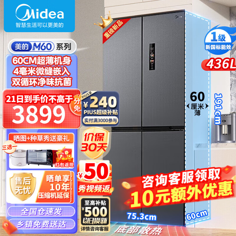美的（Midea）457电冰箱M60十字对双四多开门超薄零全