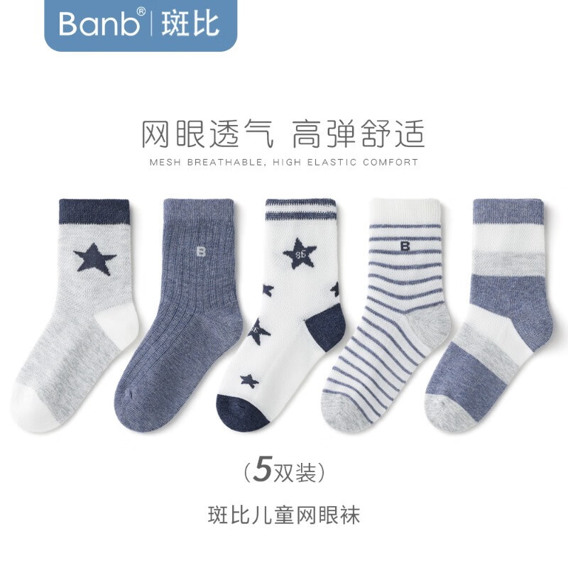 斑比儿童袜子男夏季网眼薄款大童男女孩春秋天无骨中筒棉袜 BB22013 春夏款儿童网眼袜 5双 9-12岁 建议脚码33-37码【20-22】