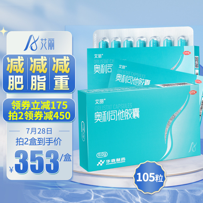 奥利司他胶囊价格走势及消化系统用药推荐