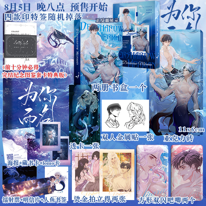 【专属赠品】为你而名完结篇 崖生小说 翰