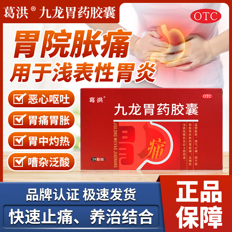 药胃痛胃炎症反酸胃胀气腹胀国药准字中药胃溃疡 九龙胃药【三盒装】