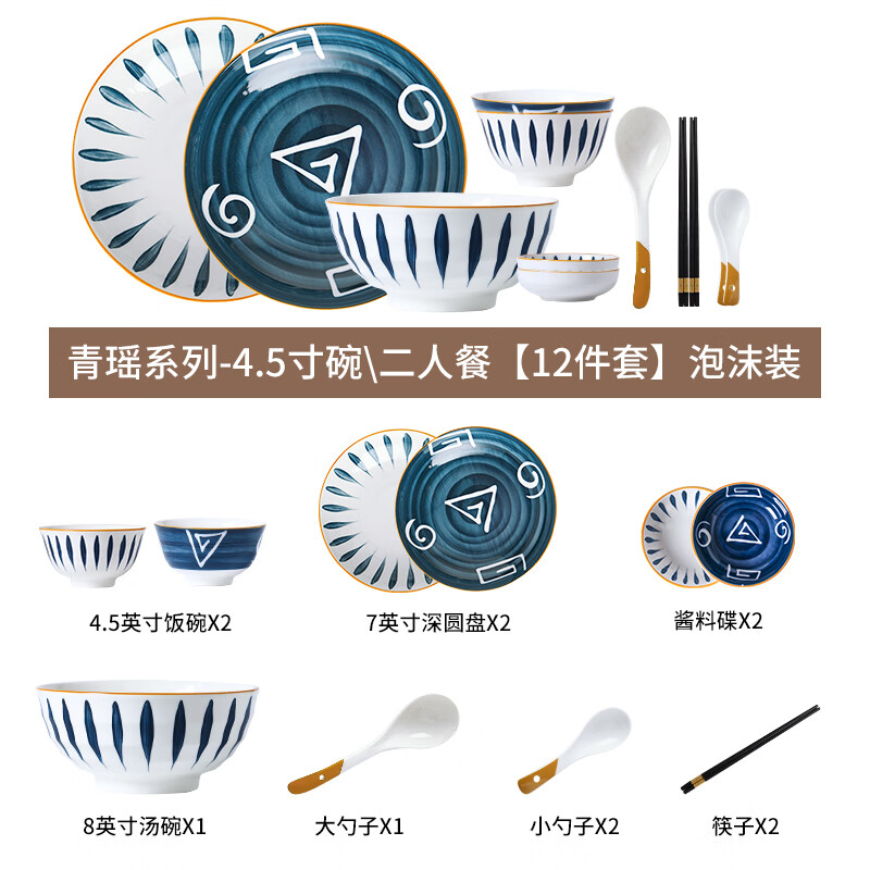 品牌日式碗碟套装家用陶瓷碗盘筷乔迁餐具套装轻奢盘子碗家用 青瑶-4