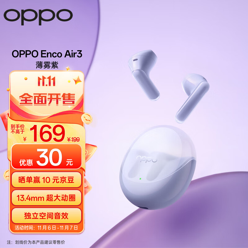 OPPO Enco Air3 真无线蓝牙耳机 半入耳式通话降噪音乐运动耳机 蓝牙5.3 通用苹果华为小米手机 薄雾紫使用感如何?