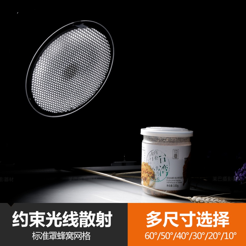 ambitful 标准罩蜂巢网格影室闪光灯柔光罩聚光保荣口影棚摄影灯光效
