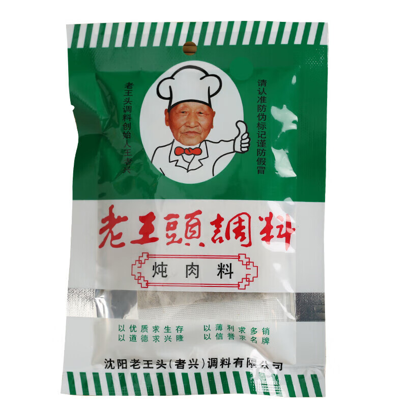春兰老王头东北沈阳老王头炖肉料红烧肉调料熟食卤料包酱料包16g*10袋
