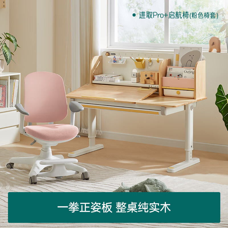 2平米（TWO SQUARE METERS） 2平米兒童學(xué)習桌椅套裝實(shí)木學(xué)習桌書(shū)桌寫(xiě)字桌 【進(jìn)取】 進(jìn)取Pro+啟航粉 120*70*76cm