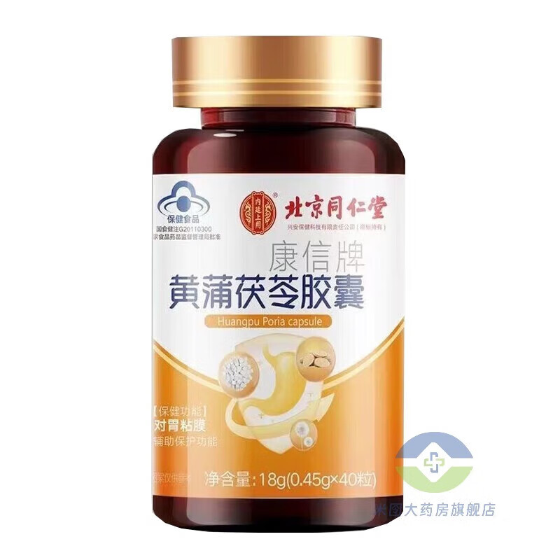 北京同仁堂内廷上用康信牌黄蒲茯苓胶囊0.35g*40粒 1瓶装【买2贈1】