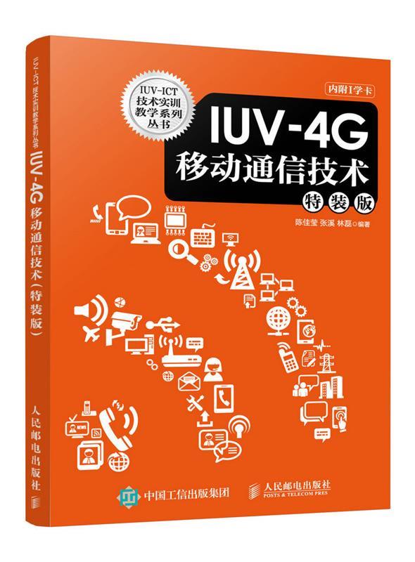 IUV-4G移动通信技术特装版学习卡估计不能用