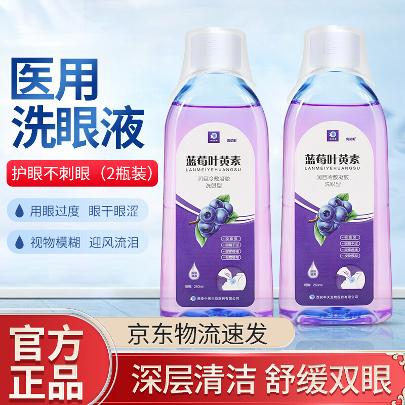 润诺明洗眼液医用洗眼睛液-品质保障,护眼专家