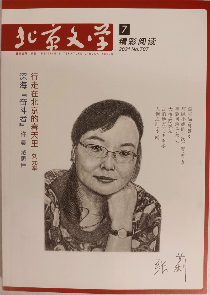北京文学原创版精彩阅读 2021年7月号 京东