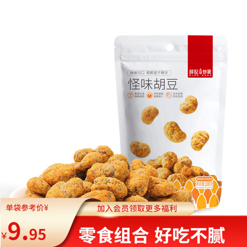 薛记炒货 小麻花蟹黄瓜子仁小米煎饼甘薯棒零食组合网红膨化小吃休闲零食 100克怪味胡豆
