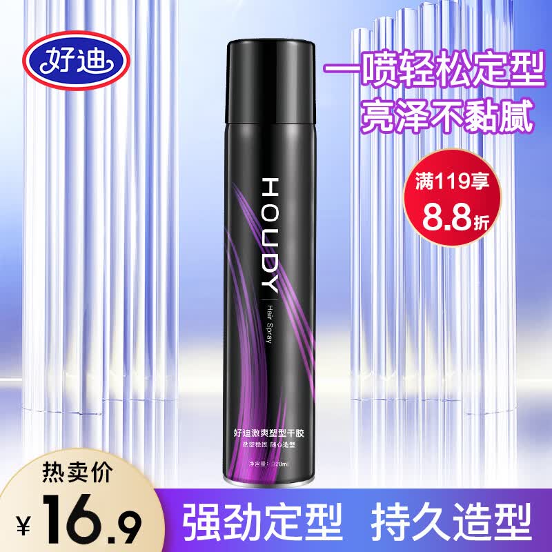 好迪定型喷雾女士卷发男士发胶激爽塑型干胶持久碎发蓬松清香320ml怎么看?