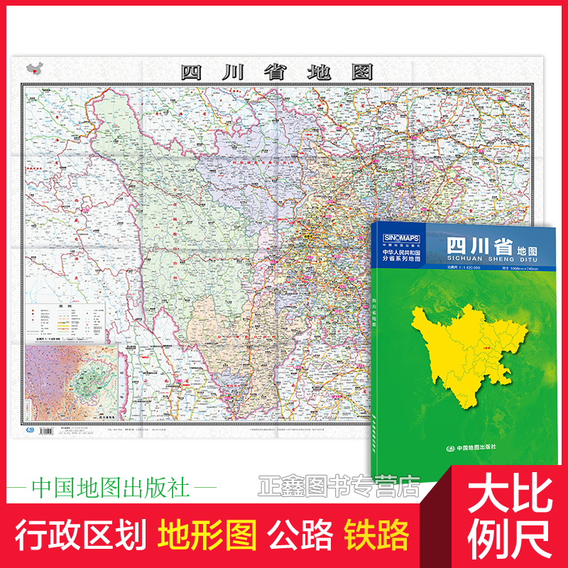 四川地图 四川省地图贴图2021年新版 成都市城区图市区图 分省地图地形图 折叠便携 约1.1米X0