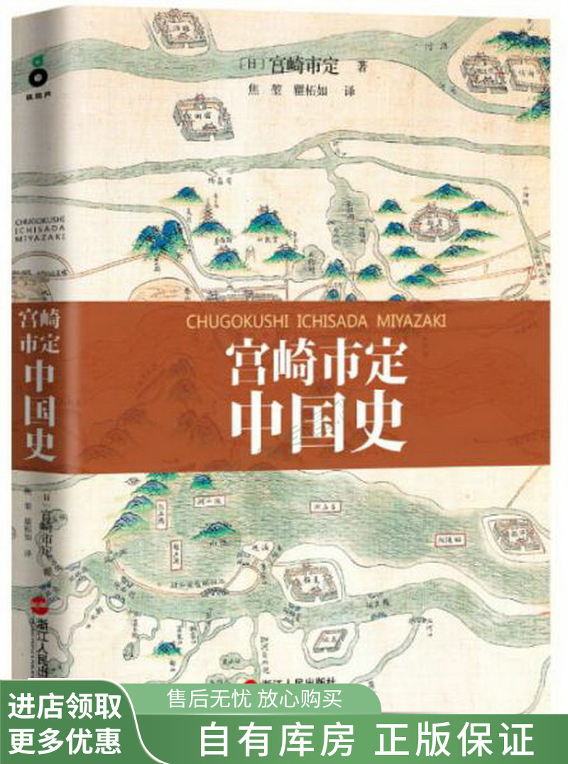 铁葫芦宫崎市定中国史【稀缺图书,放心购买】