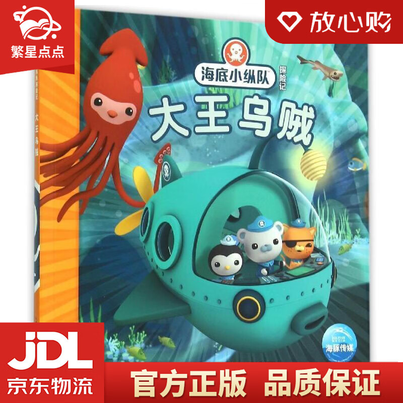 海底小纵队探险记 辑大王乌贼 英国vampire squid produ