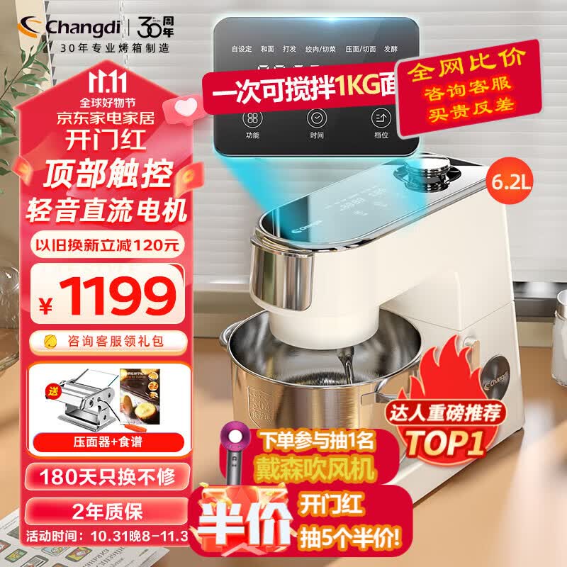长帝（changdi）厨师机家用多功能6.2L大容量和面机轻音揉面机顶部大屏触控自动发酵企鹅顶顶 【顶部液晶大屏操控 一键发酵】属于什么档次？