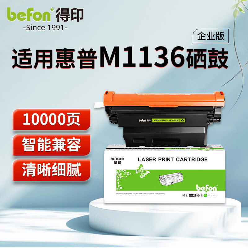 惠普m1136硒鼓 hp laserjet m1136 mfp打印机专用硒鼓墨粉墨盒【上机