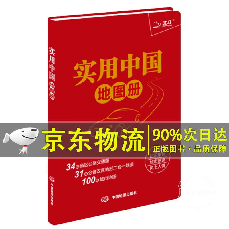 2022年 实用中国地图册 升级版（红革皮）