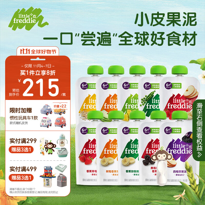 小皮（Little Freddie）多口味婴儿水果泥100g*10袋 欧洲进口婴幼儿辅食泥宝宝西梅泥礼盒使用感如何?