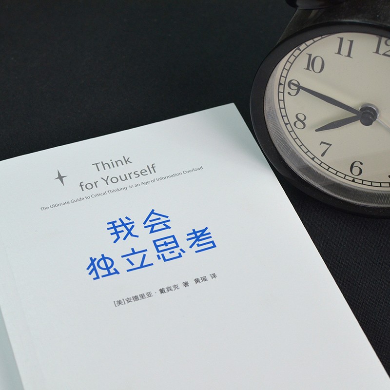 我会独立思考 [美]安德里亚戴宾克 教孩子如何学会批判性思维中小学生青少年成长读物家庭亲子互动书籍思维工具详情图